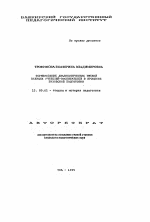 Автореферат по педагогике на тему «Формирования диагностических умений будущих учителей в процессе вузовской подготовки», специальность ВАК РФ 13.00.01 - Общая педагогика, история педагогики и образования