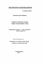 Автореферат по психологии на тему «Особенности психического развития учащихся хореографического училища», специальность ВАК РФ 19.00.01 - Общая психология, психология личности, история психологии