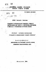 Автореферат по педагогике на тему «Создание и использование комплекса учебного оборудования для опытов с оптическим излучением в классах с углубленным изучением физики», специальность ВАК РФ 13.00.02 - Теория и методика обучения и воспитания (по областям и уровням образования)