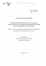 Автореферат по педагогике на тему «Формирование физической культуры студентов технических вузов на основе интегративной технологии информационной обучающей среды», специальность ВАК РФ 13.00.04 - Теория и методика физического воспитания, спортивной тренировки, оздоровительной и адаптивной физической культуры