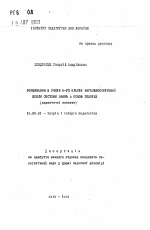 Автореферат по педагогике на тему «Формирование в учащихся II-VII классов общеобразовательной школы системы знаний с основами техники (дидактические аспекты)», специальность ВАК РФ 13.00.01 - Общая педагогика, история педагогики и образования