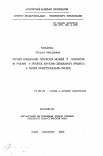 Автореферат по педагогике на тему «Система комплексных творческих заданий и технология их решения в процессе изучения специального предмета в высшем профессиональном училище», специальность ВАК РФ 13.00.01 - Общая педагогика, история педагогики и образования