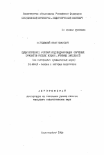 Автореферат по педагогике на тему «Педагогические условия индивидуализации обучения курсантов высших военно-учебных заведений (по материалам гуманитарных наук)», специальность ВАК РФ 13.00.01 - Общая педагогика, история педагогики и образования