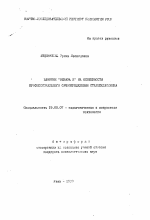 Автореферат по психологии на тему «Влияние "образа Я" на особенности профессионального самоопределения старшеклассника», специальность ВАК РФ 19.00.07 - Педагогическая психология