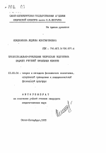 Автореферат по педагогике на тему «Профессионально-прикладная физическая подготовка будущих чителей начальных классов», специальность ВАК РФ 13.00.04 - Теория и методика физического воспитания, спортивной тренировки, оздоровительной и адаптивной физической культуры