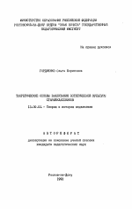 Автореферат по педагогике на тему «Теоретические основы воспитания эстетической культуры старшеклассников», специальность ВАК РФ 13.00.01 - Общая педагогика, история педагогики и образования