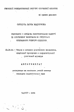 Автореферат по педагогике на тему «Содержание и методика самостоятельных занятий по физическому воспитанию со студентами специального учебного отделения», специальность ВАК РФ 13.00.04 - Теория и методика физического воспитания, спортивной тренировки, оздоровительной и адаптивной физической культуры