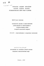 Автореферат по психологии на тему «Особенности общения и взаимодействия детей-лидеров со свертниками в сюжетно-ролевых играх (старший дошкольный возраст)», специальность ВАК РФ 19.00.07 - Педагогическая психология