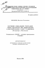 Автореферат по педагогике на тему «Изучение социальной географии своей местности при выполнении самостоятельных работ учащимися (на примере г. Махачкалы)», специальность ВАК РФ 13.00.02 - Теория и методика обучения и воспитания (по областям и уровням образования)