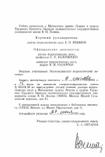 Автореферат по педагогике на тему «Воспитание профессионально-гуманистической направленности личности учителя-дефектолога», специальность ВАК РФ 13.00.01 - Общая педагогика, история педагогики и образования