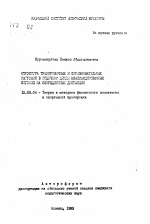 Автореферат по педагогике на тему «Структура тренировочных и соревновательных нагрузок в годичном цикле квалифицированных бегуний на сверхдлинные дистанции», специальность ВАК РФ 13.00.04 - Теория и методика физического воспитания, спортивной тренировки, оздоровительной и адаптивной физической культуры