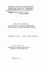 Автореферат по педагогике на тему «Личностный подход к подростку при дифференцированном обучении на примере преподавания географии», специальность ВАК РФ 13.00.01 - Общая педагогика, история педагогики и образования