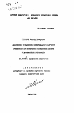 Автореферат по педагогике на тему «Дидактические особенности упреждающегообучения рабочих при формировании комплексных бригад судоремонтного производства.», специальность ВАК РФ 13.00.04 - Теория и методика физического воспитания, спортивной тренировки, оздоровительной и адаптивной физической культуры