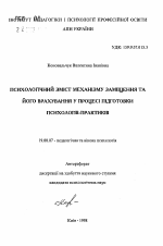 Автореферат по психологии на тему «Психологическое содержание механизма замещения и его учет в процессе подготовки психологов-практиков», специальность ВАК РФ 19.00.07 - Педагогическая психология