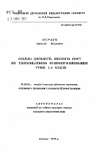 Автореферат по педагогике на тему «Совместная деятельность школы и семьи по совершенствованию физического воспитания учеников 1- 4 классов», специальность ВАК РФ 13.00.04 - Теория и методика физического воспитания, спортивной тренировки, оздоровительной и адаптивной физической культуры