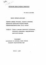 Автореферат по педагогике на тему «Единство целевых установок, средств и критериев физического воспитания учащихся средней общеобразовательной школы (10-11 классы)», специальность ВАК РФ 13.00.04 - Теория и методика физического воспитания, спортивной тренировки, оздоровительной и адаптивной физической культуры