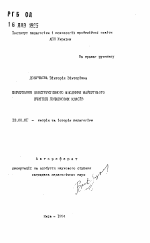 Автореферат по педагогике на тему «Формирование конструктивного мышления будущего учителя начальных классов», специальность ВАК РФ 13.00.01 - Общая педагогика, история педагогики и образования