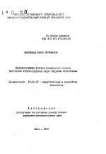 Автореферат по психологии на тему «Психологические условия совместного решения творческих учебно-трудовых задач младшими школьниками», специальность ВАК РФ 19.00.07 - Педагогическая психология