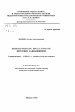 Автореферат по педагогике на тему «Монологическое высказывание взрослых заикающихся», специальность ВАК РФ 13.00.03 - Коррекционная педагогика (сурдопедагогика и тифлопедагогика, олигофренопедагогика и логопедия)