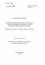 Автореферат по педагогике на тему «Организационно-педагогические основы интенсификации системы профессиональной подготовки в учебных заведениях профессионального образования», специальность ВАК РФ 13.00.01 - Общая педагогика, история педагогики и образования