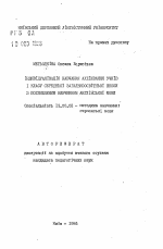 Автореферат по педагогике на тему «Индивидуалиэация обучения аудированию учащихся I класса средней общеобразовательной школы с углубленным изучением английского языка.», специальность ВАК РФ 13.00.02 - Теория и методика обучения и воспитания (по областям и уровням образования)