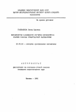 Автореферат по педагогике на тему «Методические особенности обучения математике в старших классах гуманитарного направления», специальность ВАК РФ 13.00.02 - Теория и методика обучения и воспитания (по областям и уровням образования)