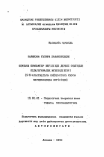 Автореферат по педагогике на тему «Педагогические возможности индивидуального обучения школьника на основе компьютера (на материале 5-6-кл. по курсу информатики)», специальность ВАК РФ 13.00.01 - Общая педагогика, история педагогики и образования