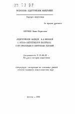 Автореферат по педагогике на тему «Педагогическое наследие Н.К.Крупской о военно-патриотиеском воспитании и его реализация в современных условиях», специальность ВАК РФ 13.00.01 - Общая педагогика, история педагогики и образования