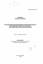 Автореферат по педагогике на тему «Актуализация образовательно-профессиональных достижений студентов в процессе изучения педагогических дисциплин», специальность ВАК РФ 13.00.01 - Общая педагогика, история педагогики и образования