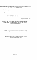 Автореферат по педагогике на тему «Активизация употребления приставочных глаголов и понимания их семантики детьми старшего дошкольного возраста», специальность ВАК РФ 13.00.02 - Теория и методика обучения и воспитания (по областям и уровням образования)