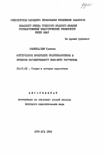 Автореферат по педагогике на тему «Эстетическое воспитание старшеклассников в процессе самодеятельного кино-фото творчества», специальность ВАК РФ 13.00.01 - Общая педагогика, история педагогики и образования