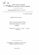 Автореферат по педагогике на тему «Теория и практика создания учебно-методических пособий по трудовому обучению», специальность ВАК РФ 13.00.01 - Общая педагогика, история педагогики и образования