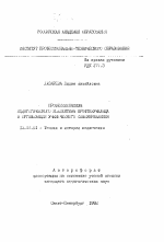 Автореферат по педагогике на тему «Профессионализм педагогического коллектива профтехучилища в организации ученического самоуправления», специальность ВАК РФ 13.00.01 - Общая педагогика, история педагогики и образования