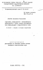 Автореферат по педагогике на тему «Подготовка специалистов к управленческой деятельности в школе (аспект дополнительной специализации в педагогическом ВУЗе)», специальность ВАК РФ 13.00.01 - Общая педагогика, история педагогики и образования