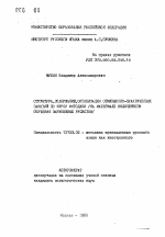 Автореферат по педагогике на тему «Структура, содержание, организация семинарско-практических занятий по курсу методики», специальность ВАК РФ 13.00.02 - Теория и методика обучения и воспитания (по областям и уровням образования)