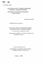 Автореферат по педагогике на тему «Особенности работы над медицинской лексикой иностранного языка в условиях двуязычия (на материале английского языка)», специальность ВАК РФ 13.00.02 - Теория и методика обучения и воспитания (по областям и уровням образования)