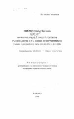 Автореферат по педагогике на тему «Контекстный подход к трудовой подготовке учащихся-девочек 5-9 классов общеобразовательных учебных заведений как путь социализации личности», специальность ВАК РФ 13.00.01 - Общая педагогика, история педагогики и образования