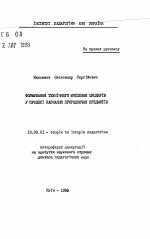 Автореферат по педагогике на тему «Формирование технического мышления школьников в процессе обучения естественным предметам», специальность ВАК РФ 13.00.01 - Общая педагогика, история педагогики и образования