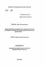 Автореферат по педагогике на тему «Формирование готовности старшеклассников к выбору профессий сферы предпринимательской деятельности», специальность ВАК РФ 13.00.01 - Общая педагогика, история педагогики и образования