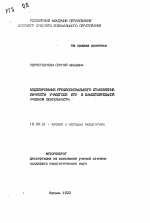 Автореферат по педагогике на тему «Моделирование профессионального становления личности учащегося ПТУ в самостоятельной учебной деятельности», специальность ВАК РФ 13.00.01 - Общая педагогика, история педагогики и образования