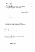 Автореферат по педагогике на тему «Профессиональное самоопределение подростков в деятельности станций юных техников Узбекистана», специальность ВАК РФ 13.00.01 - Общая педагогика, история педагогики и образования