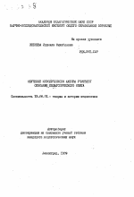 Автореферат по педагогике на тему «Обучение методического актива учителей описанию педагогического опыта.», специальность ВАК РФ 13.00.01 - Общая педагогика, история педагогики и образования