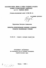 Автореферат по педагогике на тему «Личностно-ориентированное обучение в процессе повышения квалификации учителей», специальность ВАК РФ 13.00.01 - Общая педагогика, история педагогики и образования