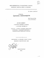 Автореферат по педагогике на тему «Базовые движения в фигурном катании на коньках и методика обучения им», специальность ВАК РФ 13.00.04 - Теория и методика физического воспитания, спортивной тренировки, оздоровительной и адаптивной физической культуры