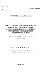 Автореферат по педагогике на тему «Опыт творческой деятельности будущего учителя музыки и его накопление в условиях методолого-методической подготовки в вузе», специальность ВАК РФ 13.00.02 - Теория и методика обучения и воспитания (по областям и уровням образования)