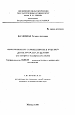 Автореферат по психологии на тему «Формирование самоконтроля в учебной деятельности студентов», специальность ВАК РФ 19.00.07 - Педагогическая психология