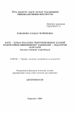 Автореферат по педагогике на тему «Организиционно-педагогические основы повышения профессионального мастерства преподавателей профессиональных колледжей», специальность ВАК РФ 13.00.08 - Теория и методика профессионального образования