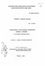 Автореферат по педагогике на тему «Педагогические условия повышения эффективности семейного воспитания», специальность ВАК РФ 13.00.01 - Общая педагогика, история педагогики и образования