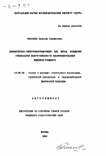 Автореферат по педагогике на тему «Динамическая электростимуляция как метод повышения специальной подготовленности квалифицированных лыжников-гонщиков», специальность ВАК РФ 13.00.04 - Теория и методика физического воспитания, спортивной тренировки, оздоровительной и адаптивной физической культуры