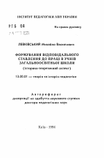 Автореферат по педагогике на тему «Формирование ответственного отношения к труду в учениках общеобразовательной школы (историко-теоретический аспект)», специальность ВАК РФ 13.00.01 - Общая педагогика, история педагогики и образования